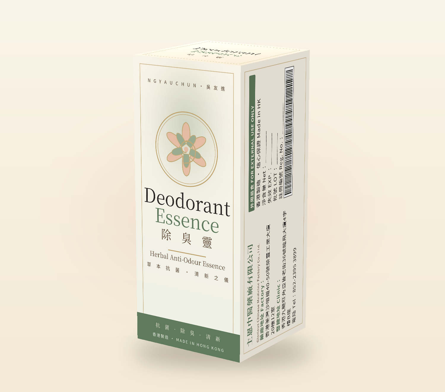 除臭靈 Deodorant Essence – Ng Yau Chun