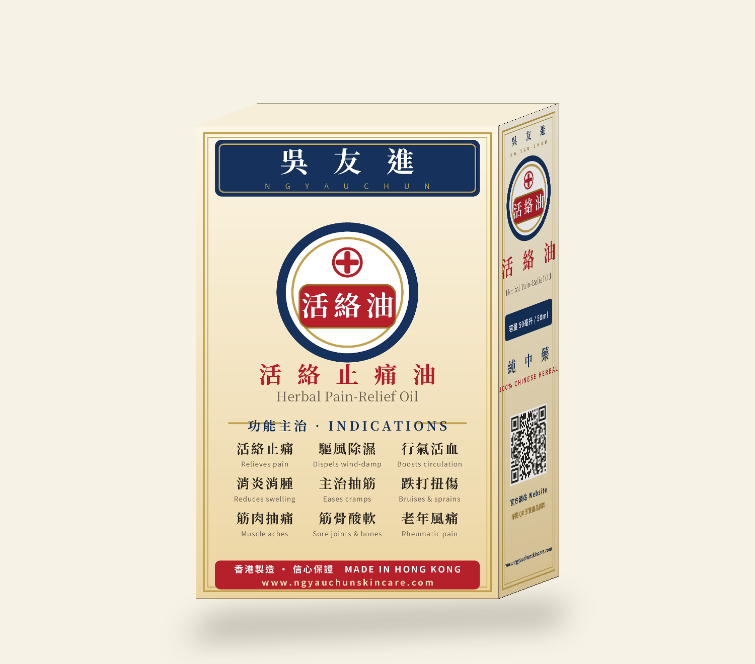 活絡油 Herbal Pain-Relief Oil – Ng Yau Chun